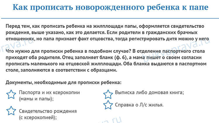 ⭐ какие документы нужны для прописки новорожденного ребенка: как прописать ребенка у квартиру