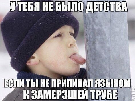 Язык примерз на морозе к железу