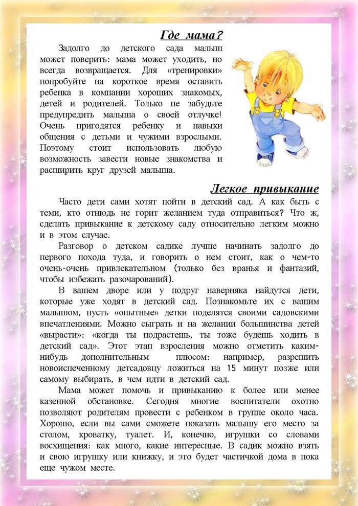 3 степени адаптации к детскому саду и 8 важнейших советов психолога по её улучшению