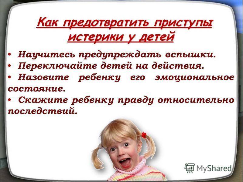 Истерика у ребёнка: советы психологов для родителей