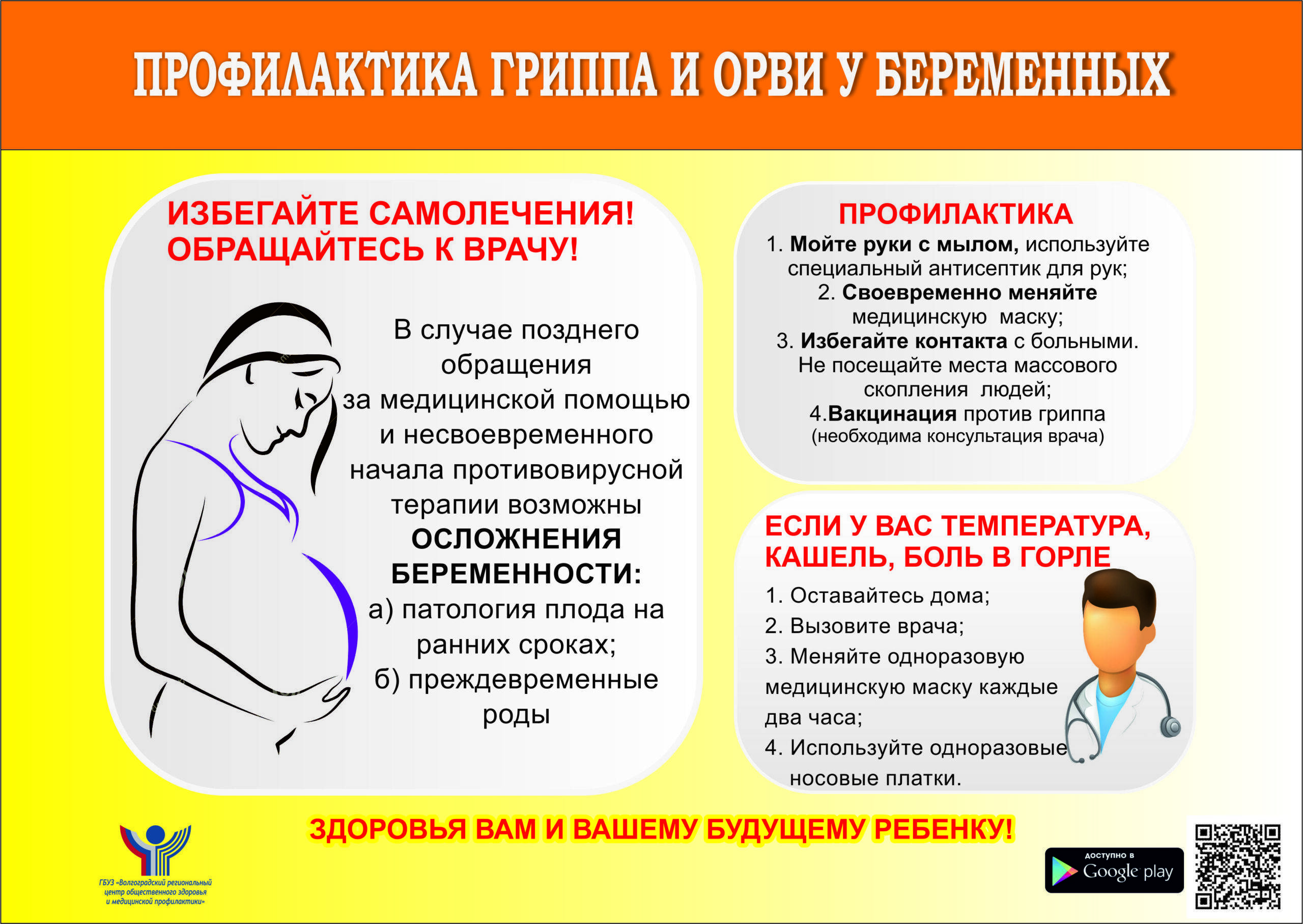 Можно ли беременным делать прививку от гриппа: 1 триместр, 2 и 3 триместр