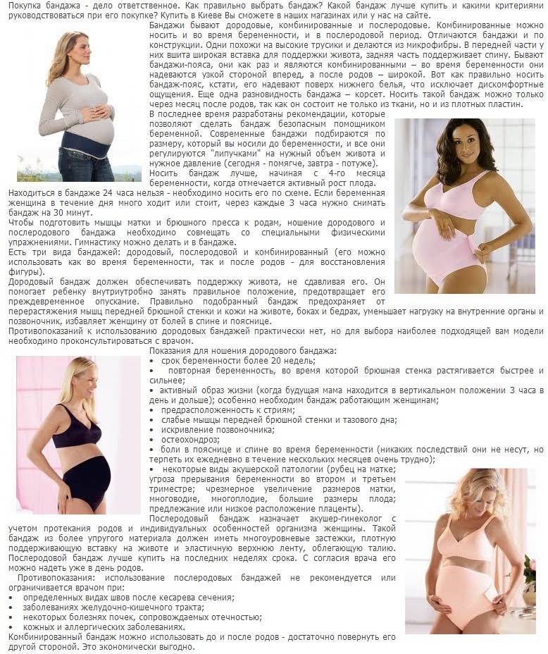 Бандаж для беременных - как правильно носить, какой лучше выбрать
