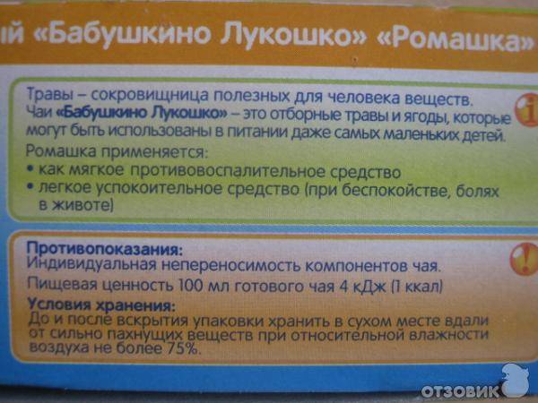 В каких случаях рекомендуется настой ромашки для грудничка