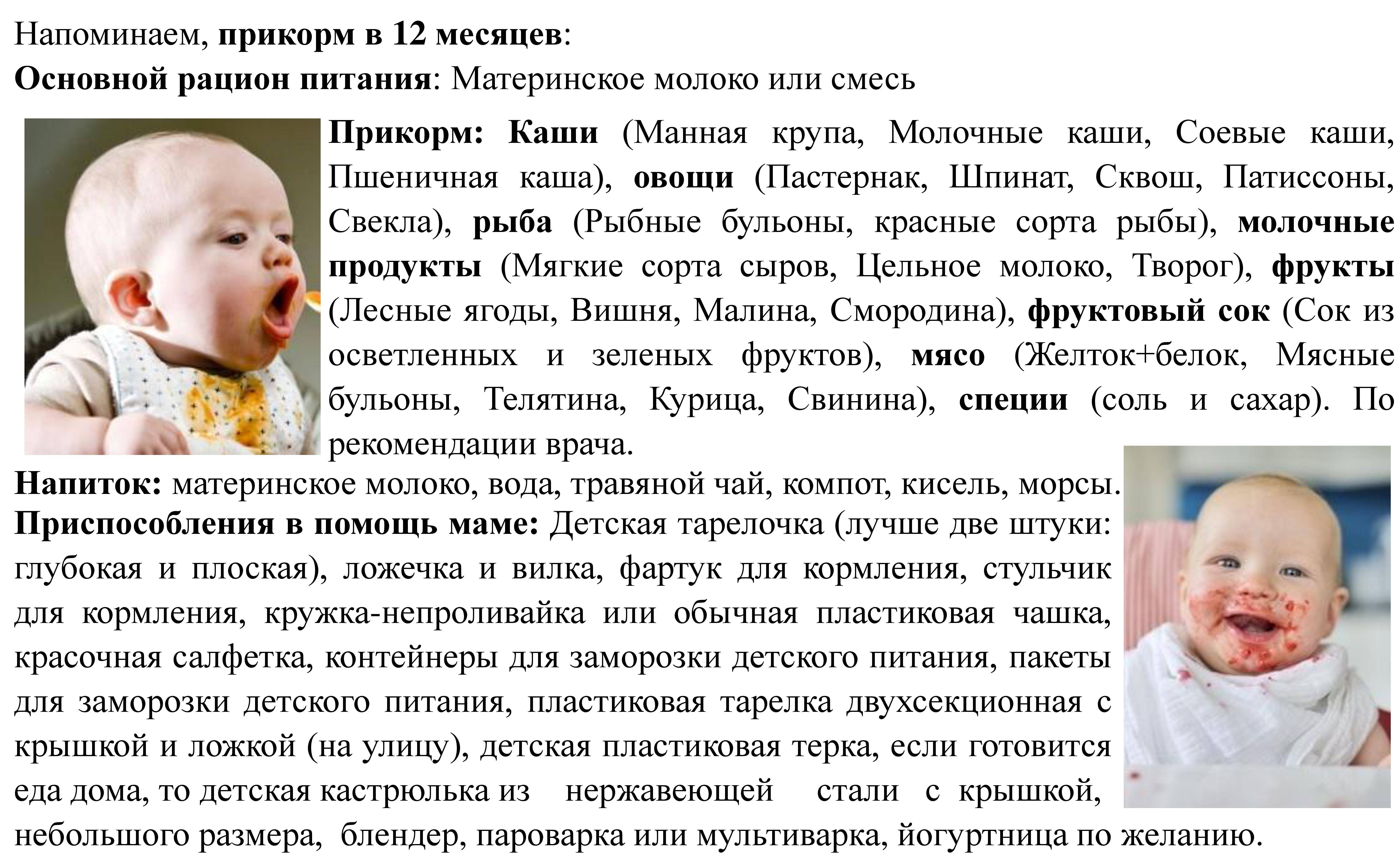 Меню ребёнка в 9 месяцев: список разрешённых продуктов и рецепты на каждый день