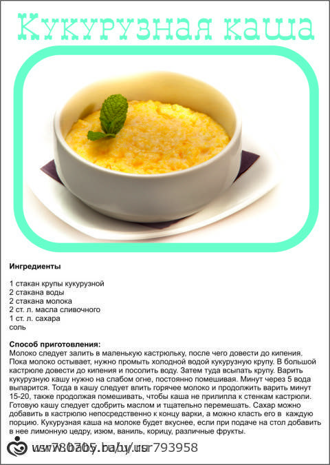 Кукурузная каша для грудничка: рецепты на воде, на молоке, с тыквой | ripa-russia.ru