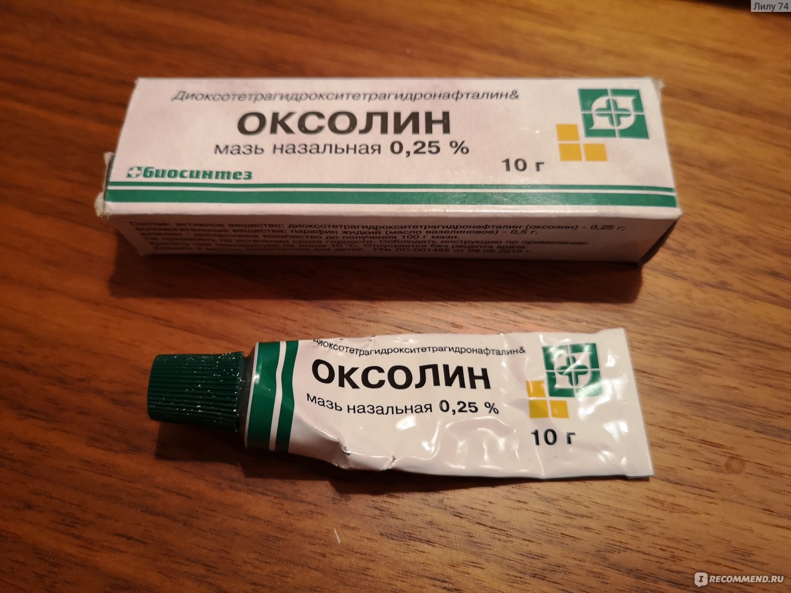 Оксолиновая мазь ребенку: инструкция по применению, показания и аналоги препарата