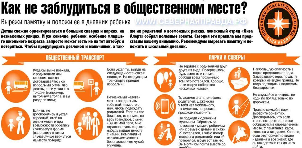 "10 советов для родителей, как не потерять ребенка в людном месте"