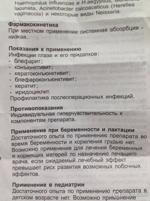 Глазные капли для новорожденных тобрекс: инструкция по применению, аналоги