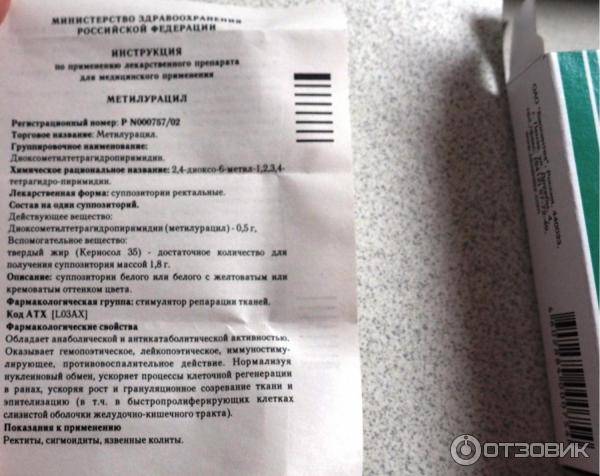 Метилурацил при беременности: показания, противопоказания