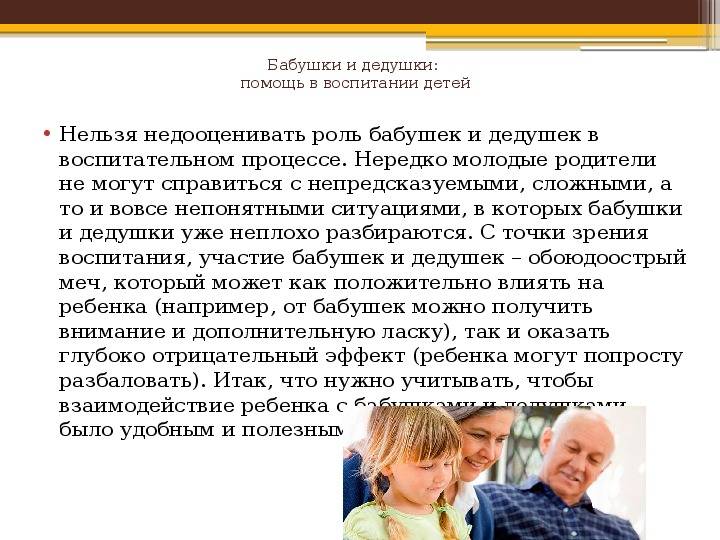 Не обездоливайте бабушек. можно ли доверить внуков старшему поколению? | дети и родители | здоровье | аиф аргументы и факты в беларуси
