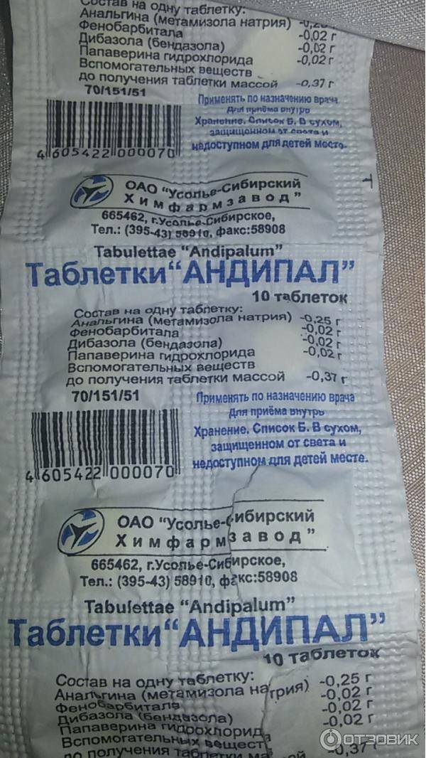 Андипал при грудном вскармливании