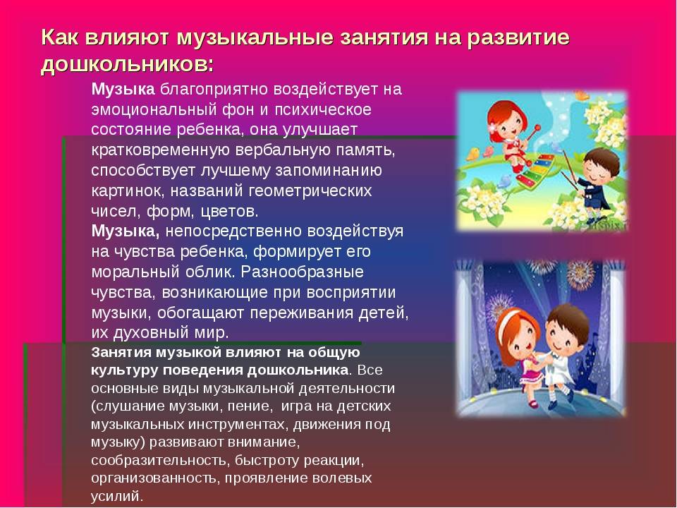 Влияние музыки на развитие ребенка