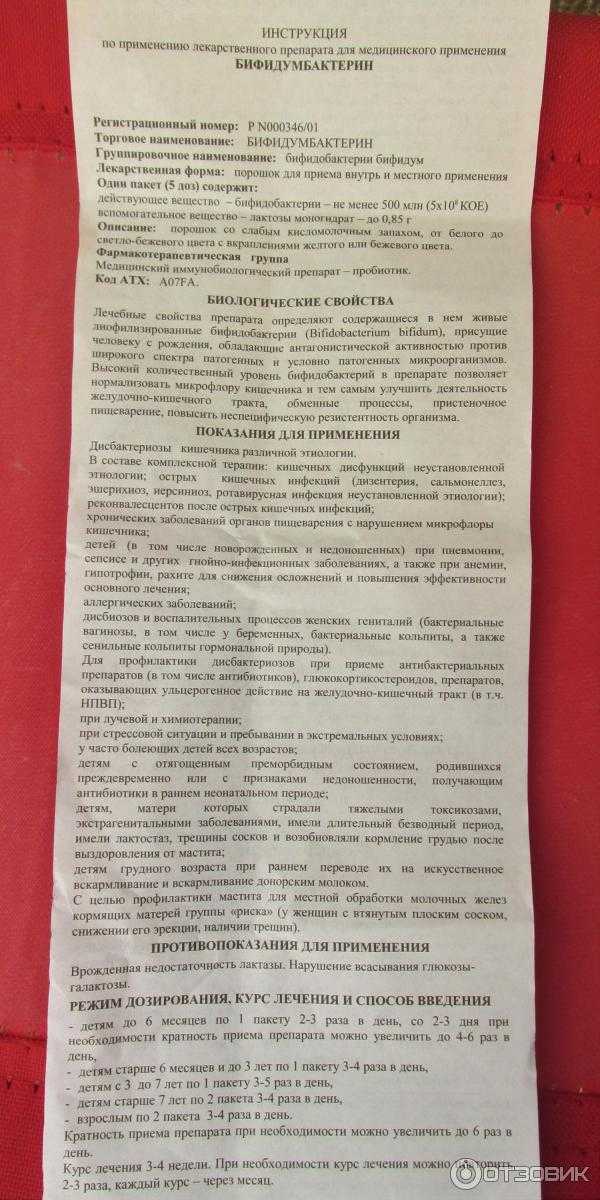 Бифидумбактерин для новорожденных и грудничков: инструкция по применению, дозировка