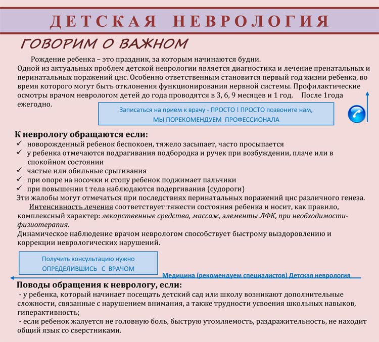 Малыш у невролога | школа «mamapapa»