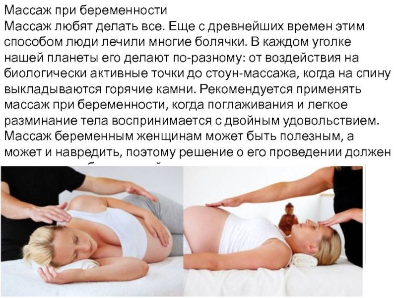 Массаж при беременности | уроки для мам