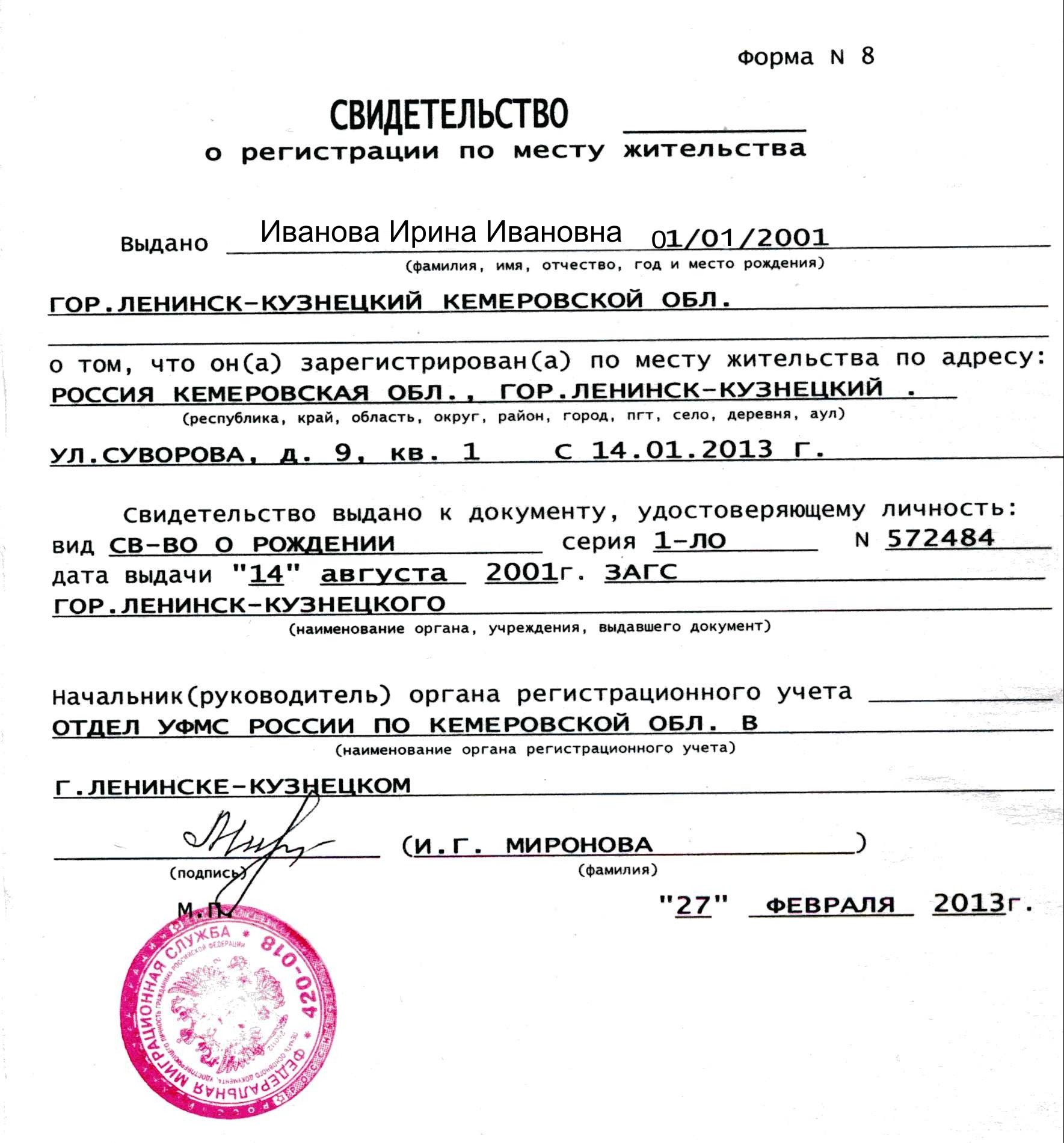 Какие документы нужны для прописки ребенка