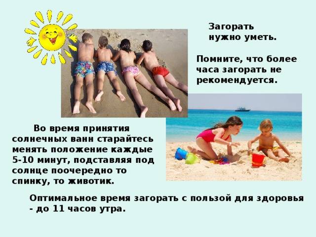 С какого возраста можно загорать ребенку на солнце: рекомендации и правила