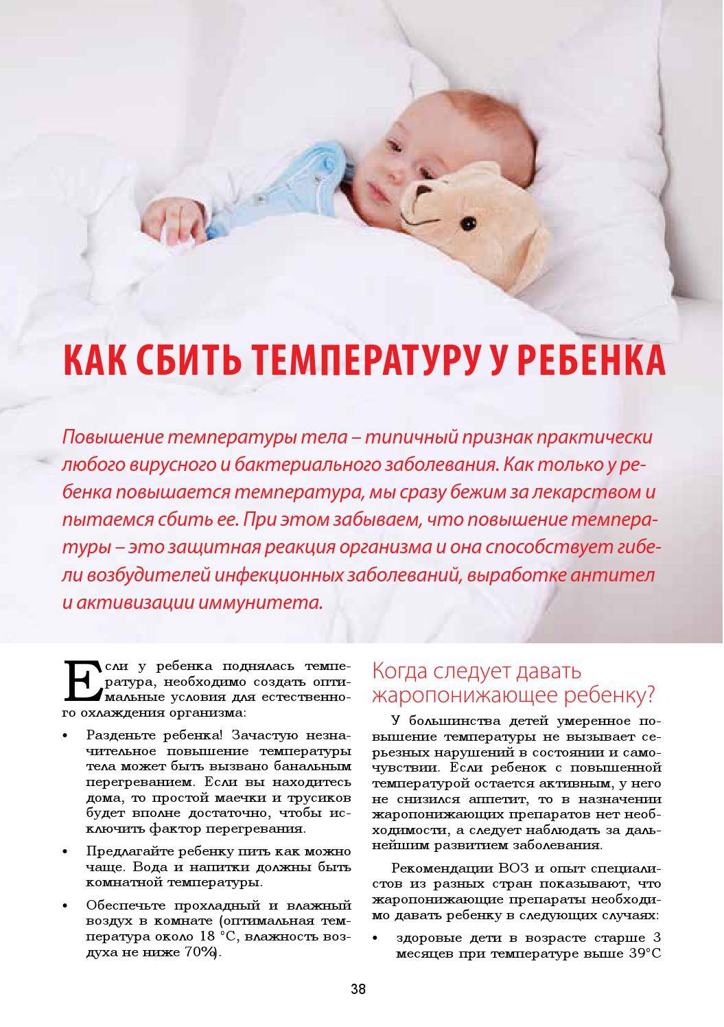 Как сбить температуру у грудничка, особенности лечения и борьбы с высокой температурой у грудного ребёнка