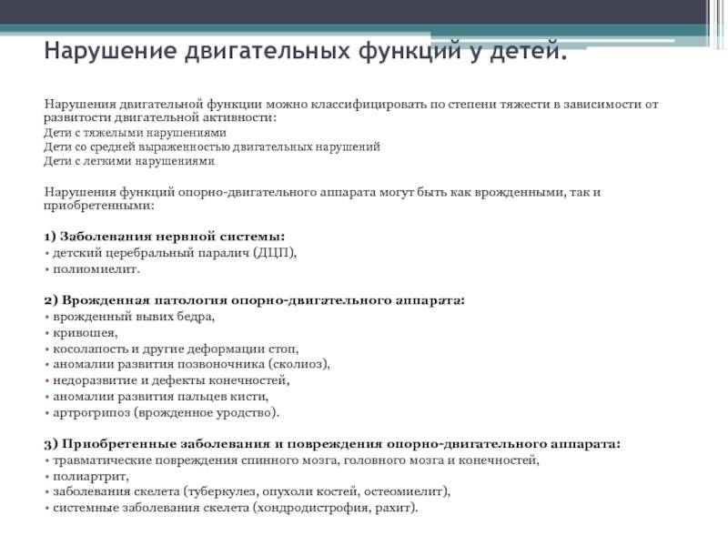 Детский церебральный паралич (дцп): факторы развития, причины и симптомы, особенности лечения