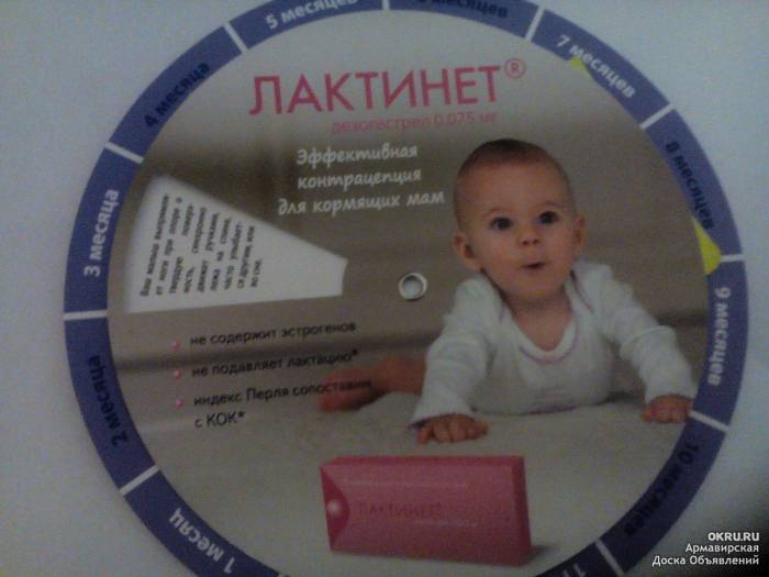 Лактинет. инструкция по применению. справочник лекарств, медикаментов, бад