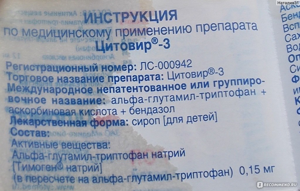 Цитовир-3 сироп для детей: инструкция по применению суспензии, порошка и капсул, аналоги