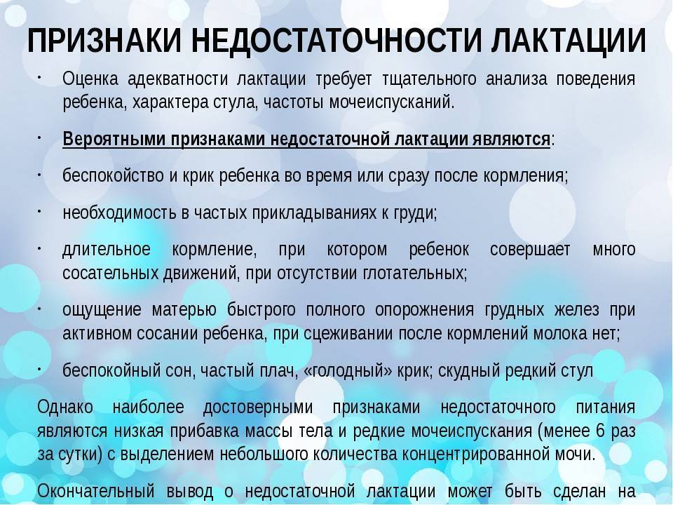 Что делать если не хватает грудного. Как понять что ребенку не хватает грудного молока. Как понять что ребенку хватает грудного молока. Как понять что ребенку не хватает молока. Признаки недостаточности лактации.