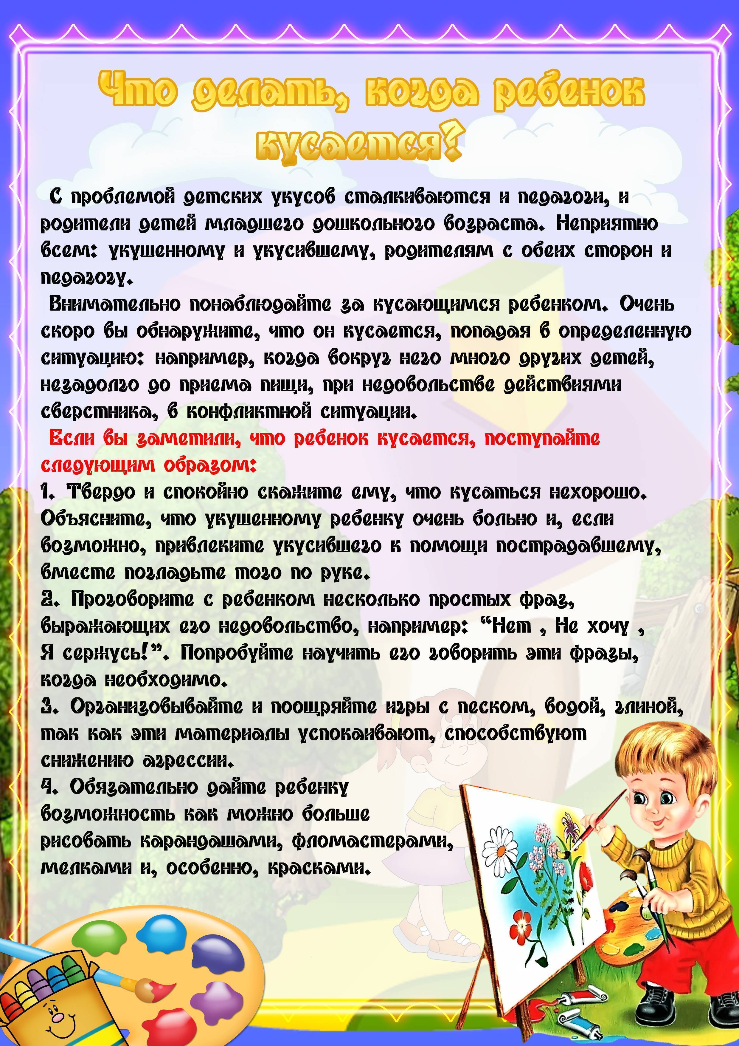 3-летний ребенок кусается и дерется дома или в саду – в чем причины и как усмирить драчуна?