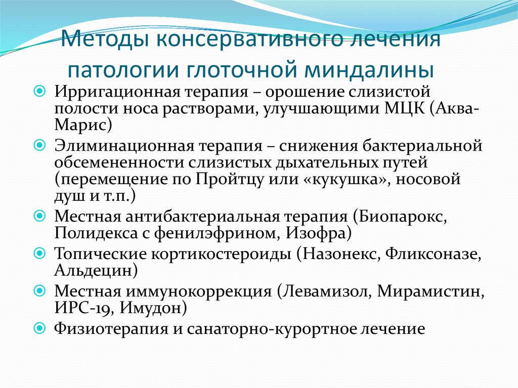 Методы лечения аденоидов у детей без операции