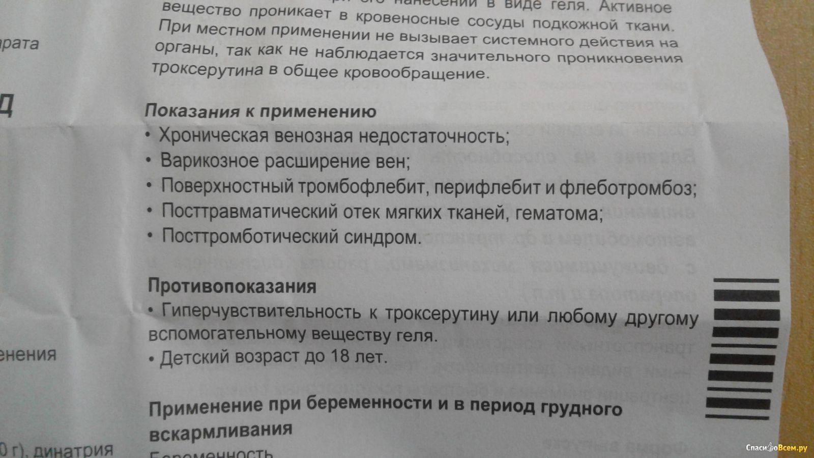 Обезболивающие таблетки при гв. Троксерутин при беременности. Мазь при грудном вскармливании. Обезболивающие при грудном вскармливании.