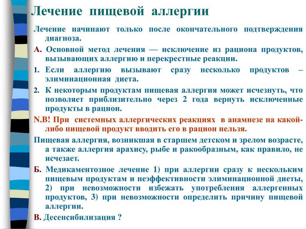 Как проявляется аллергическая реакция у грудничков на сладости, способы лечения