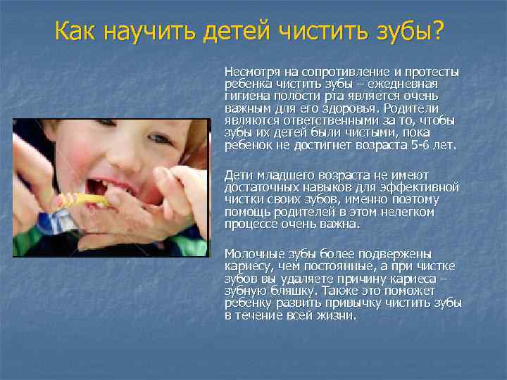 С какого возраста начинать чистить зубы ребенку, когда и как можно научить малыша делать это самостоятельно и правильно?