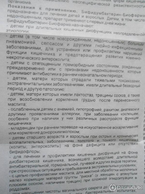 Инструкция по применению бифидумбактерин форте® (порошок и капсулы)
