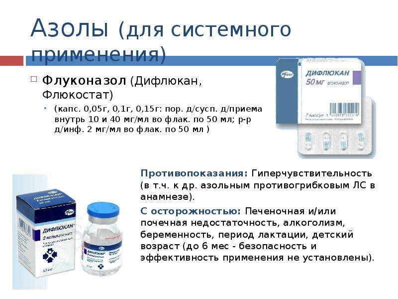 Флуконазол при грудном вскармливании (дифлюкан) -  грудное вскармливание от а до я