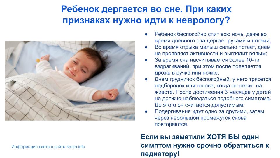 Новорожденный вздрагивает во сне и дергается: почему это происходит и нужно ли беспокоиться?