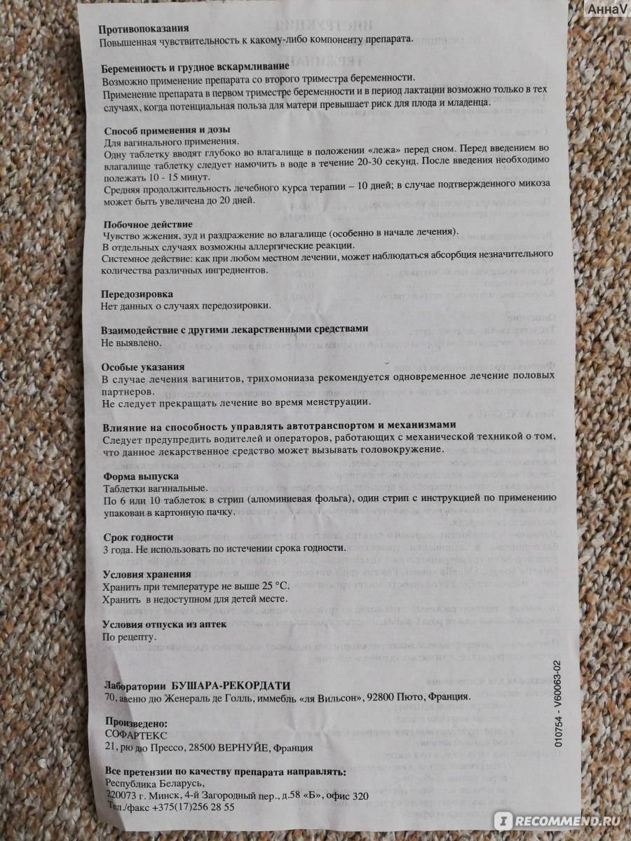 Тержинан при грудном вскармливании: можно ли