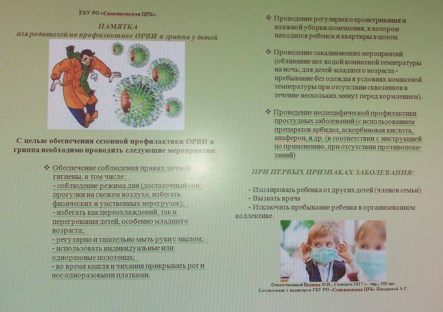 Как защитить ребенка от вируса гриппа