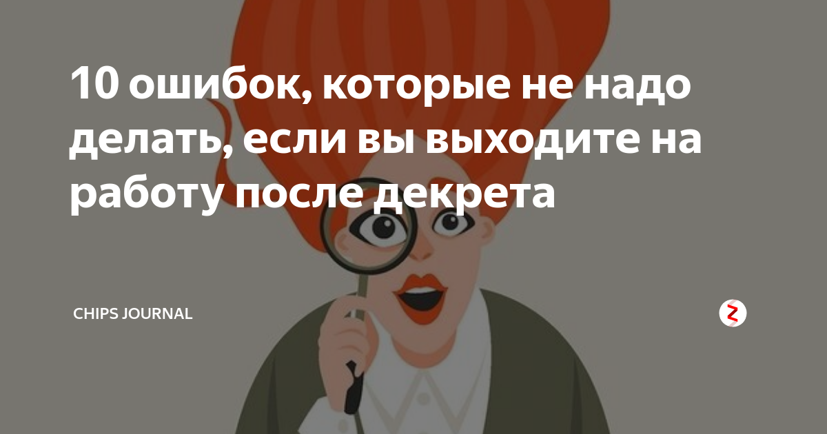 Когда выходят после декрета. Выхожу на работу после декрета. Выход на работу после декретного. С первым рабочим днём после декрета. Первый день на работе после декрета.