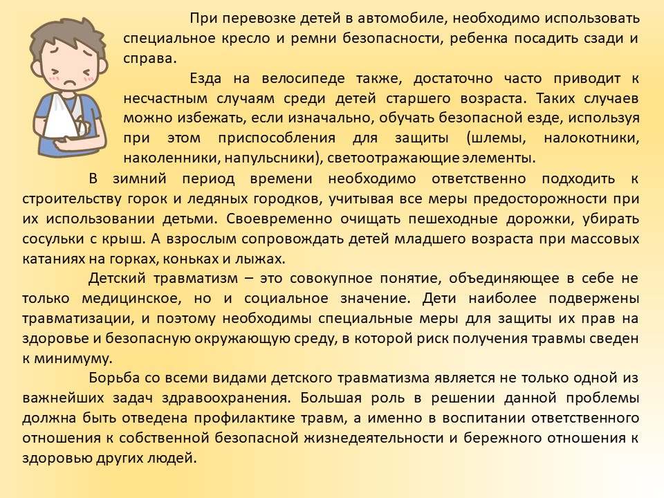 Детский травматизм зимой: 6 основных опасностей для ребенка и способы их предотвращения