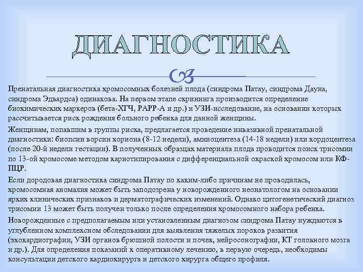 Трисомия хромосомы 18 (синдром эдвардса): частота,проявления