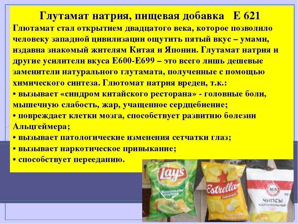 Что за зверь - глутамат натрия и его влияние на организм человека