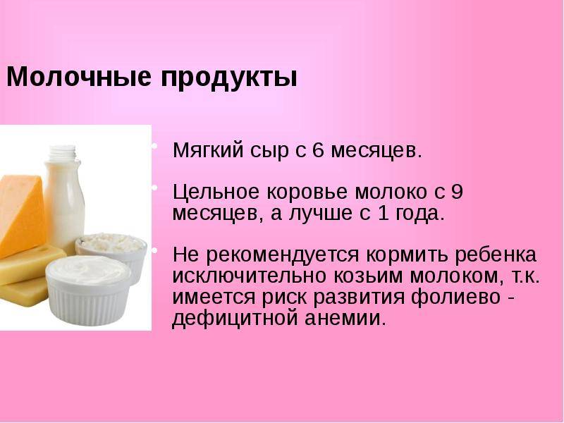 С какого возраста можно давать ребенку магазинное молоко: оптимальный возраст для введения в рацион