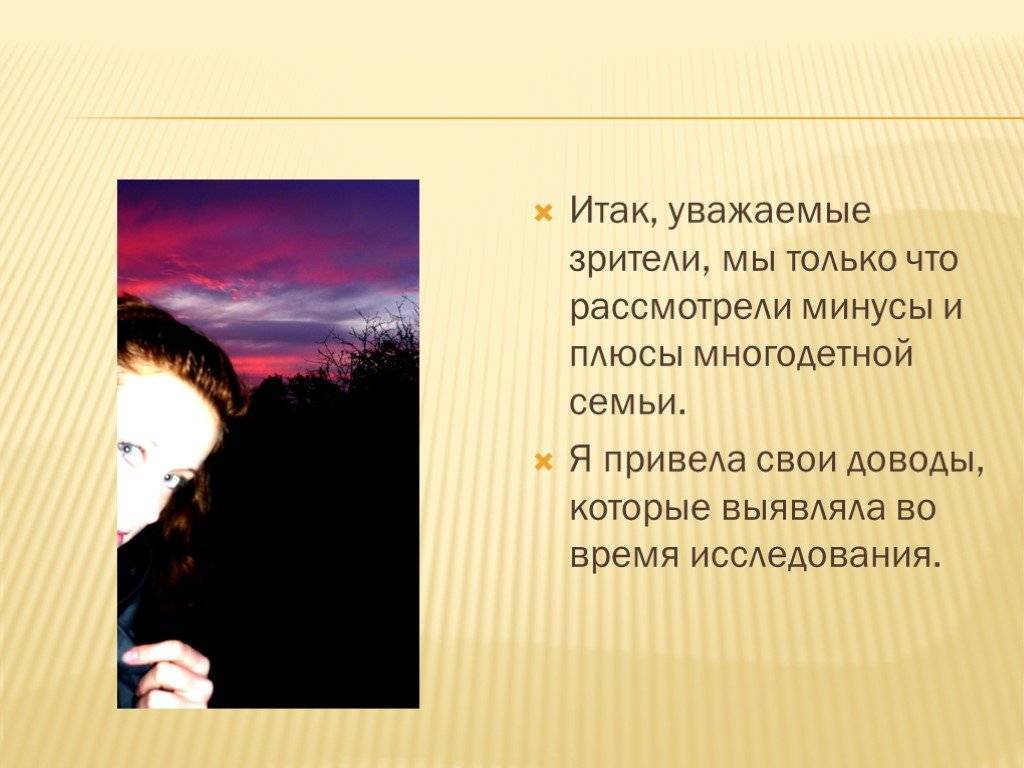 Многодетные семьи ─ страхи и реальность