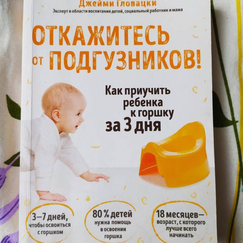 Как приучить малыша к горшку? | уроки для мам