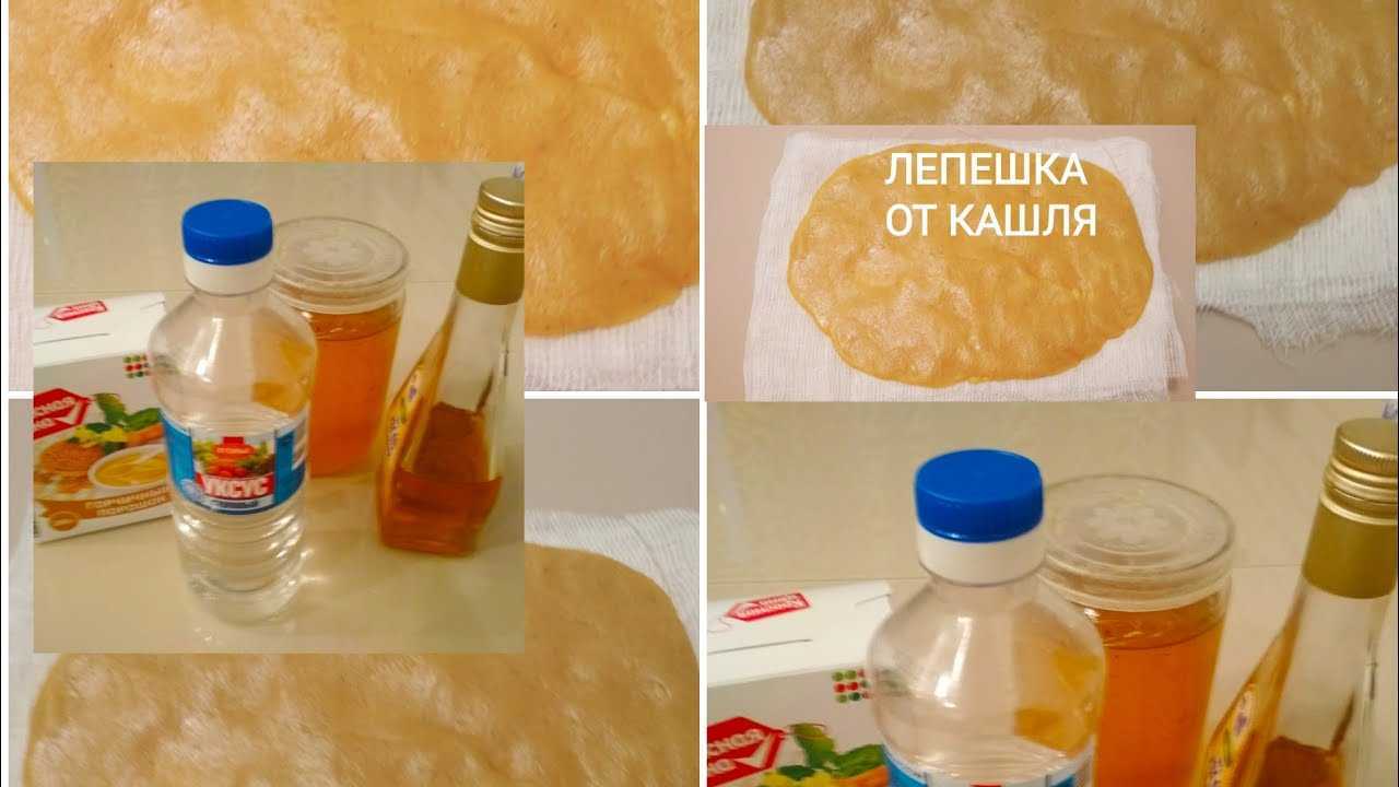 Лепешка от кашля горчица. Медовая лепёшка от кашля. Лепешка при кашле. Лепёшка от кашля для детей. Медовая лепёшка от кашля для детей.