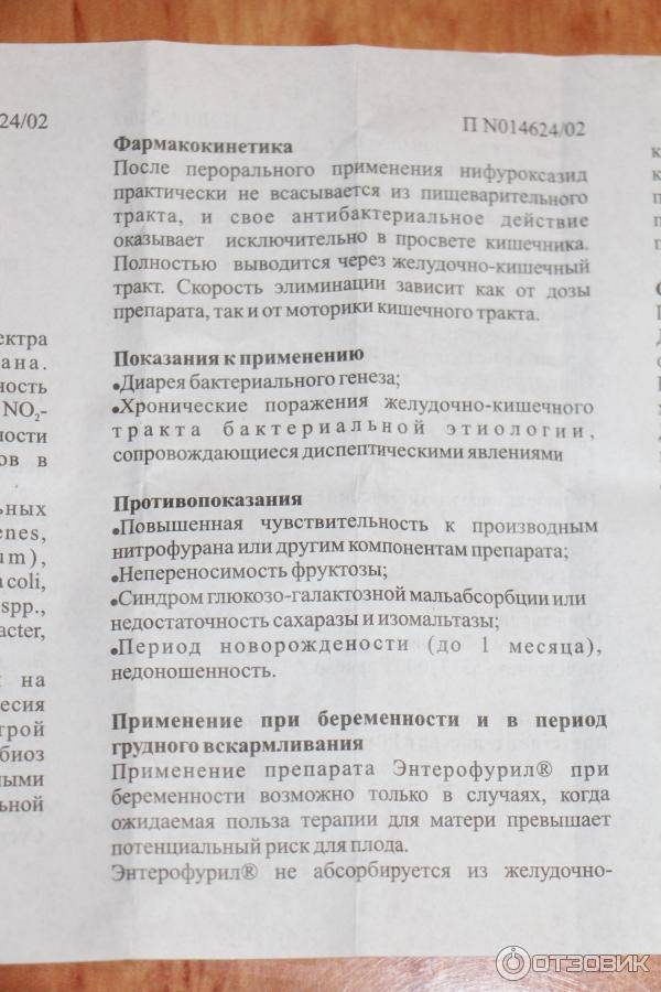 Энтерофурил (enterofuril): описание, рецепт, инструкция