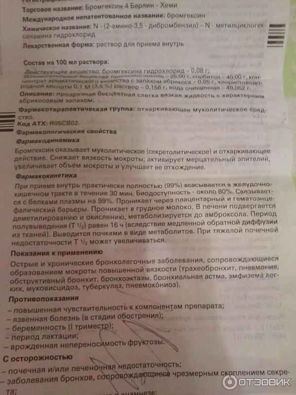 Таблетки от кашля бромгексин, от какого кашля бромгексин?