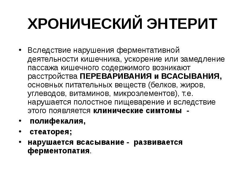 Энтерит у детей: симптомы и лечение, инкубационный период вирусного энтерита, чем опасен для грудничков, чем лечить ребенка