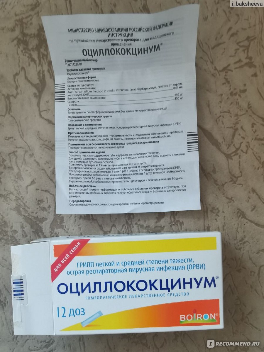 Оциллококцинум — инструкция, дозы, особенности применения при беременности, у детей и взрослых. польза, вред и истинные возможности