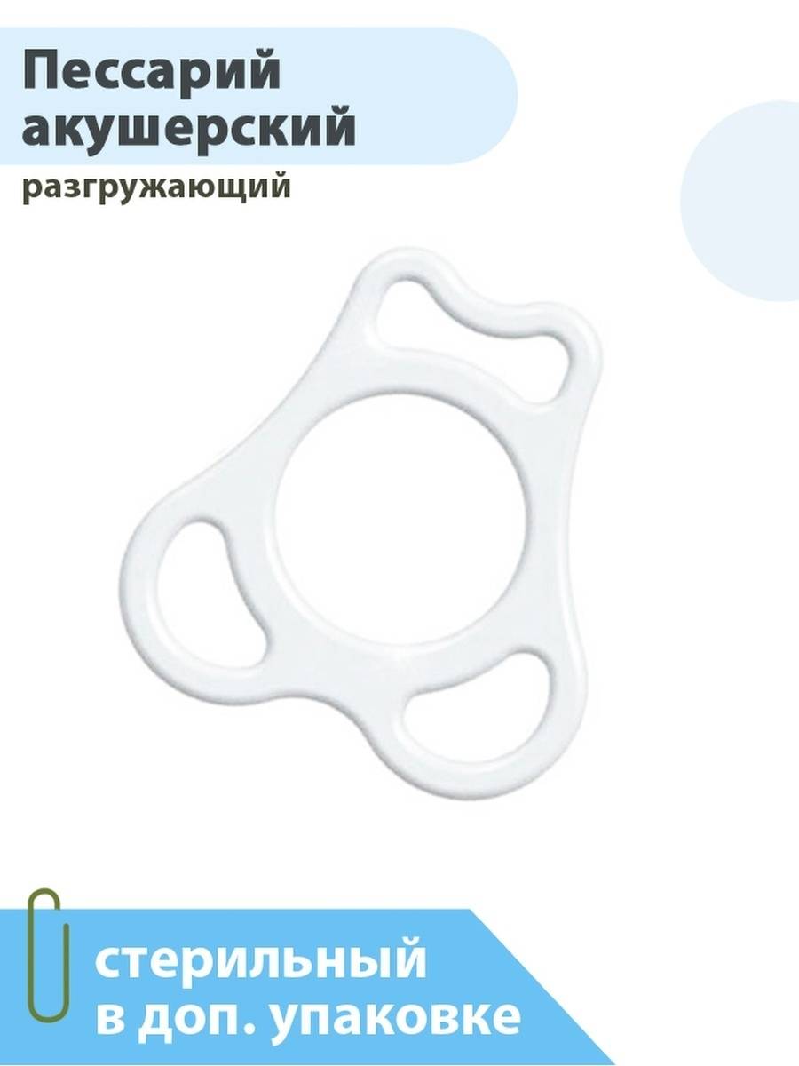 Акушерский пессарий: что это такое, зачем и как ставят при беременности кольцо на шейку матки?