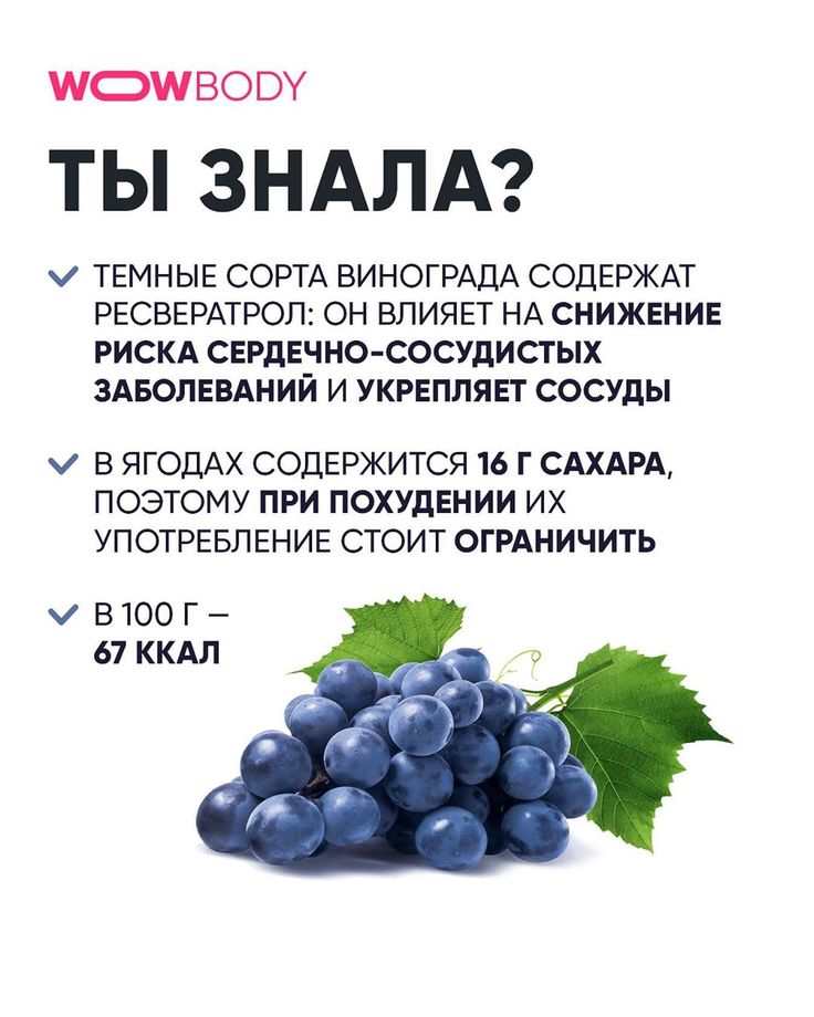 Можно ли кормящей маме виноград: белый, зеленый, красный?
